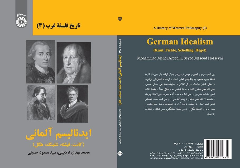 A History of Western Philosophy (3): German Idealism (Kant, Fichte, Schelling, Hegel)