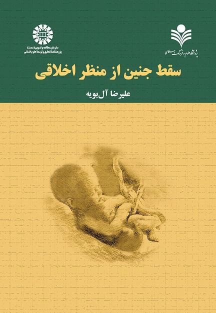 Abortion from an Ethical Perspective