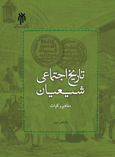 The Social History of Shia: Concepts and Principles