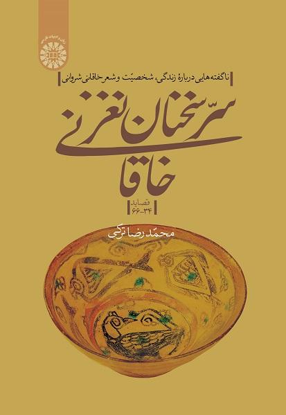 The Secret of Khaghani’s Elegant Words: New Facts about the Life, Personality and Poetry of Khaghani Sharvani (Odes 34-66)