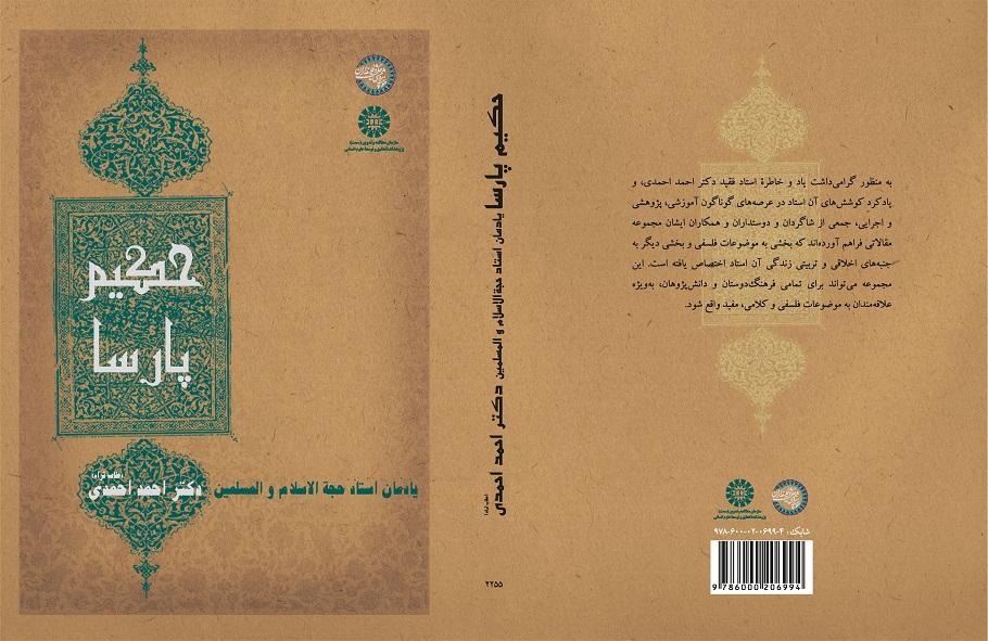 Hakim Parsa (In Memory of  Hujjat al-Islam Ahmad Ahmadi)
