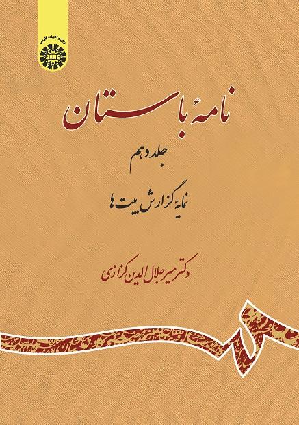 Ancient Book: Index of Explications on the Couplets (Vol.X)