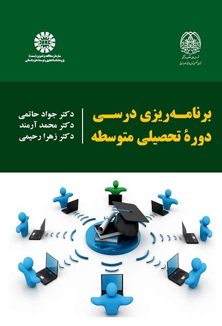 Curriculum Planning in Secondary Education