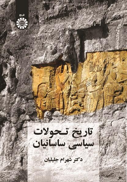 The History of Sasanid Political Changes