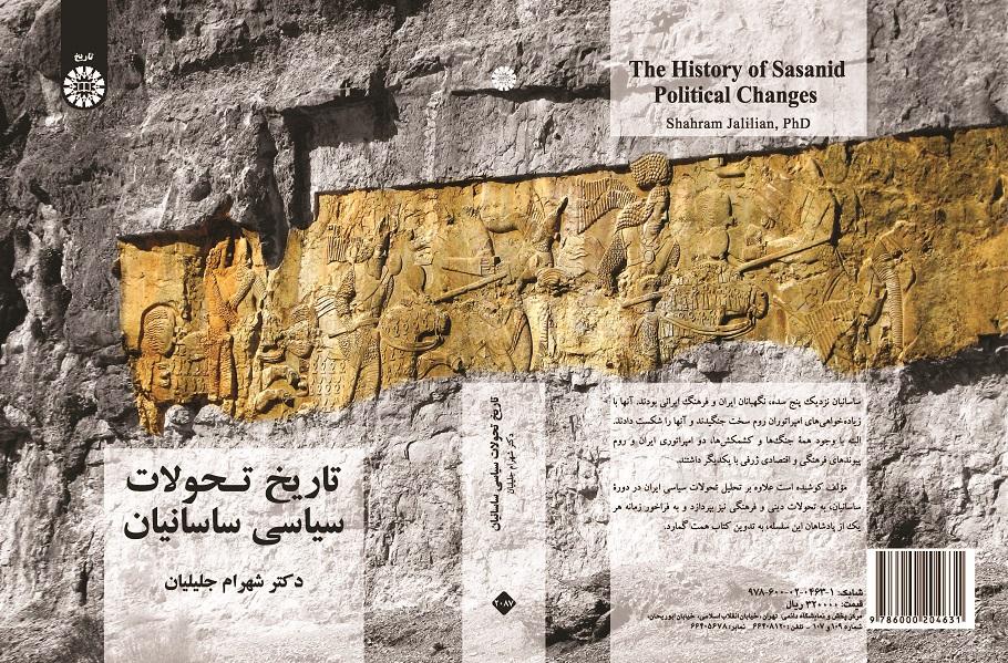 The History of Sasanid Political Changes