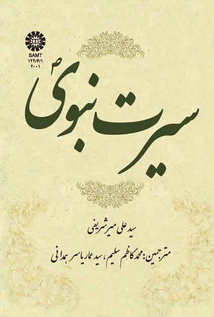 The Messenger of Grace