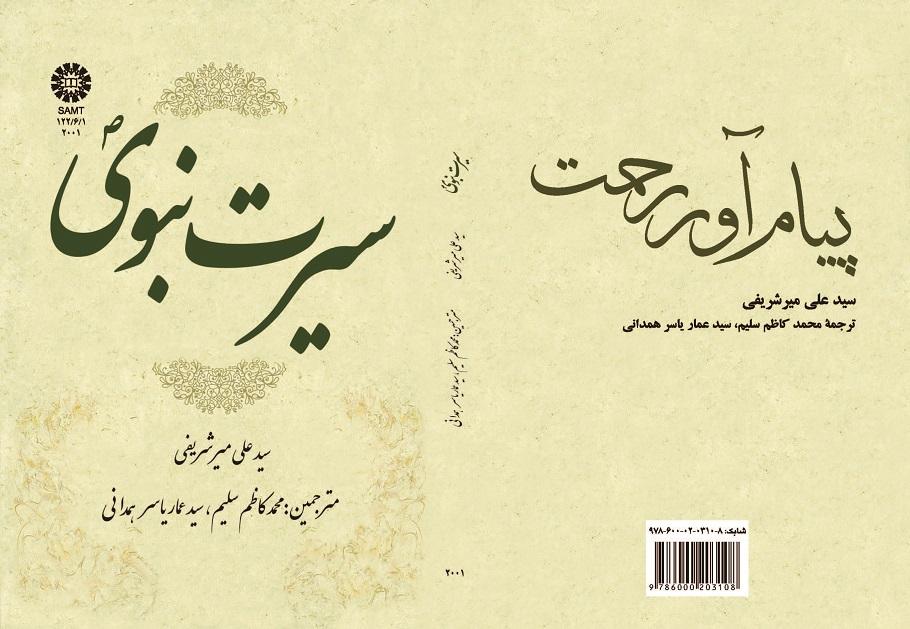 The Messenger of Grace
