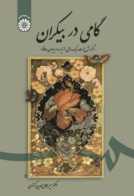 A Step into the Infinitude: A Report on 21 Sonnets From the 2nd Half of Hafiz's Complete Works