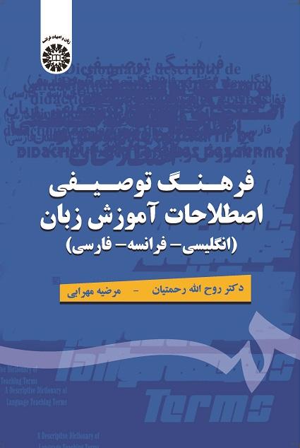 A Descriptive Dictionary of Language Teaching Terms