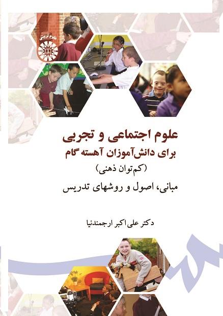 Social and Experimental Science for Student with Mental Retardation