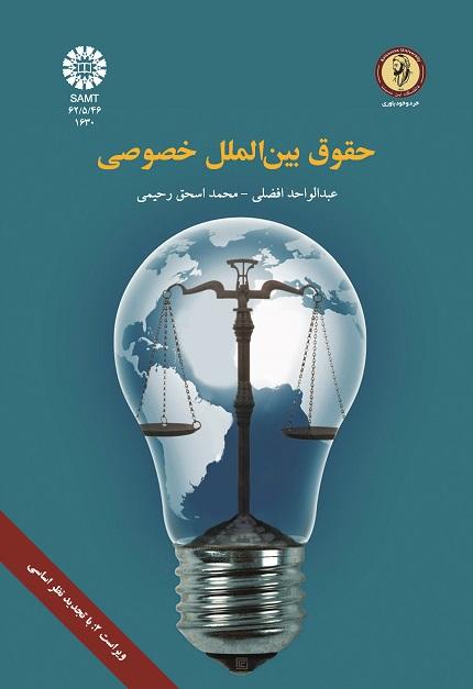 Private International Law