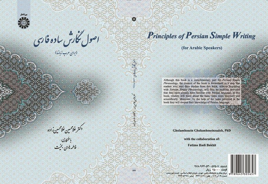 Principles of Persian Simple Writing (for Arabic Speakers)