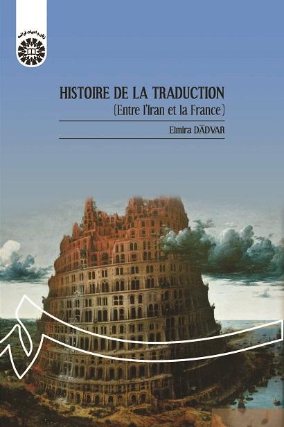 HISTOIRE DE LA TRADUCTION(Entre L'Iran et la France)
