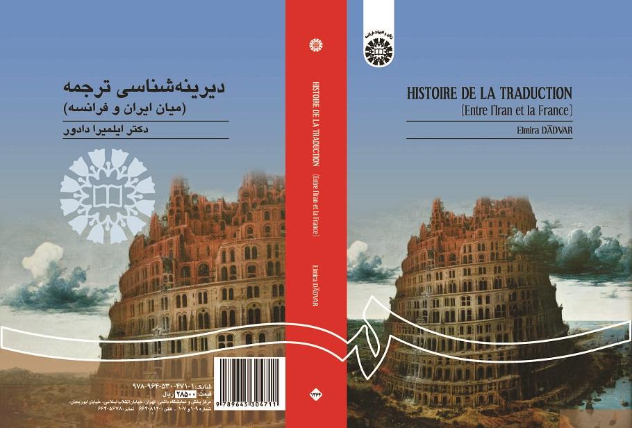 HISTOIRE DE LA TRADUCTION(Entre L'Iran et la France)