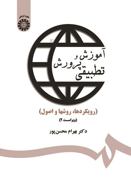 Comparative Education: Foundation, Principles and Methods