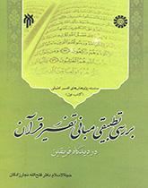 Comparative Analysis of Shi's and Sunni Foundation of Quranic Exegesis