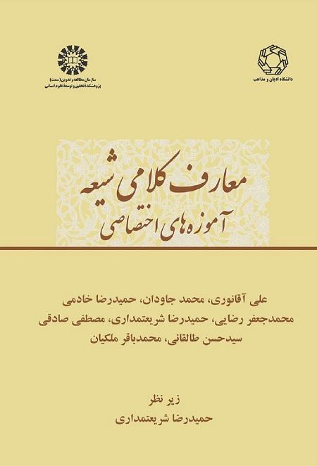 Shi'a's Theology: Special Doctrines