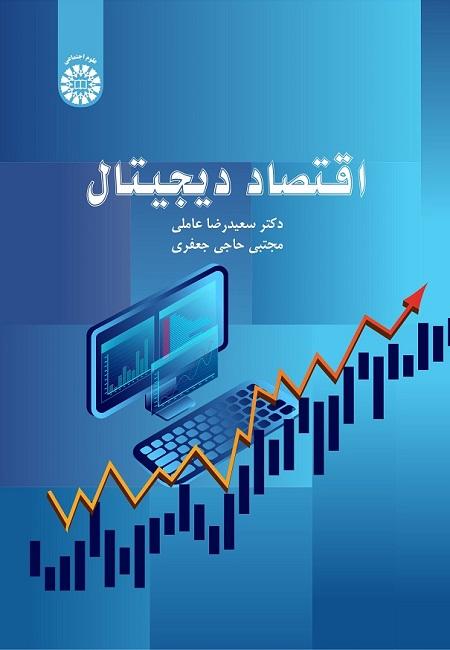 Digital Economy