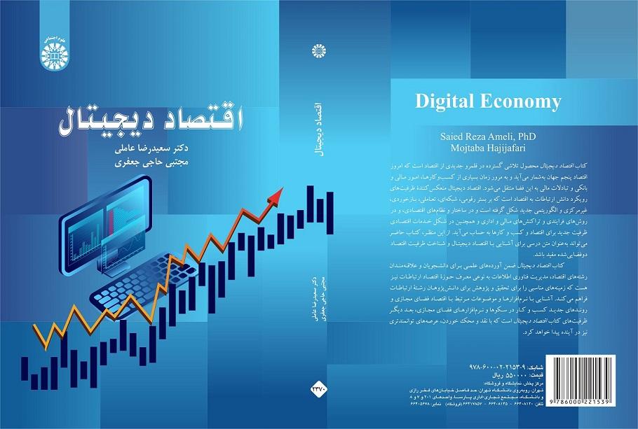 Digital Economy