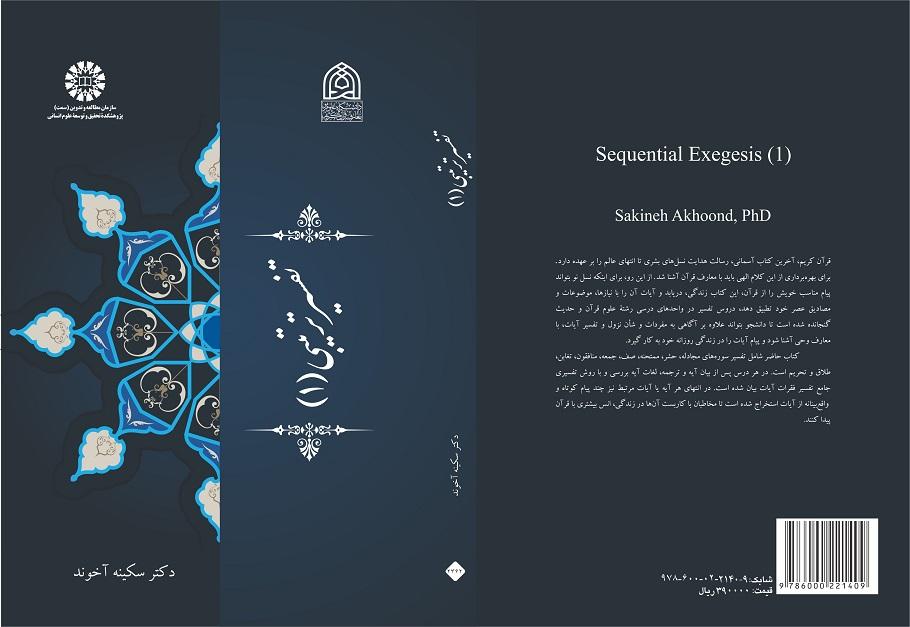 Sequential Exegesis (1)