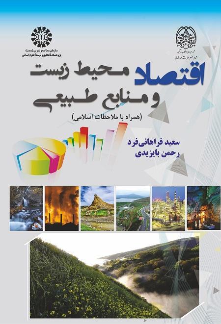 Environmental Economics and Natural Resources (With Islamic Considerations)