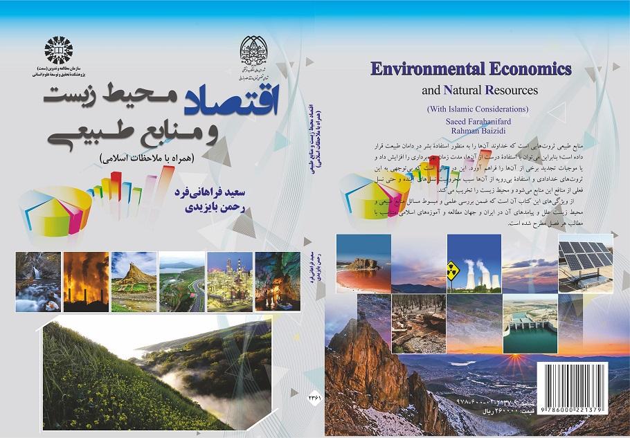 Environmental Economics and Natural Resources (With Islamic Considerations)