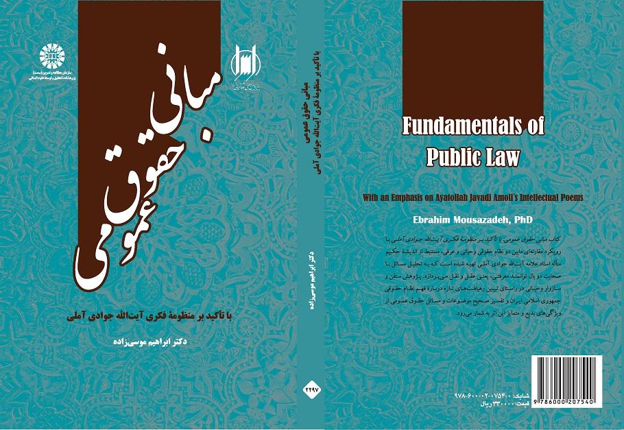 Fundamentals of Public Law: With an Emphasis on Ayatollah Javadi Amoli’s Intellectual Poems