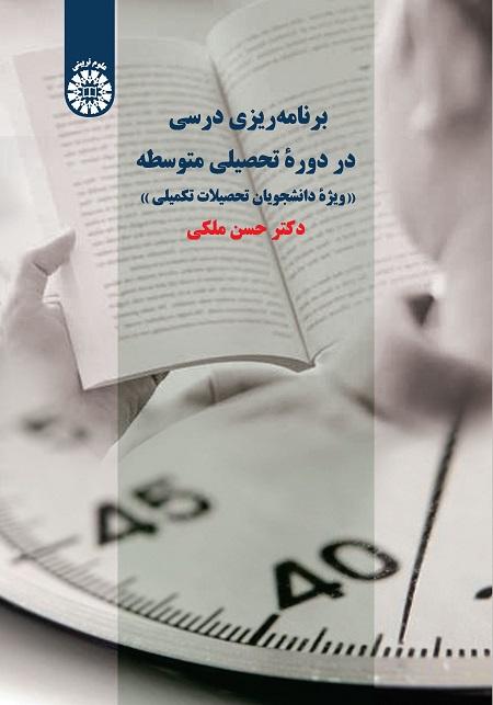 School Curriculum Development for Postgraduate Students