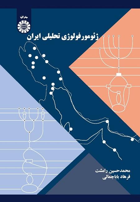 Iran’s Analytic Geomorphology