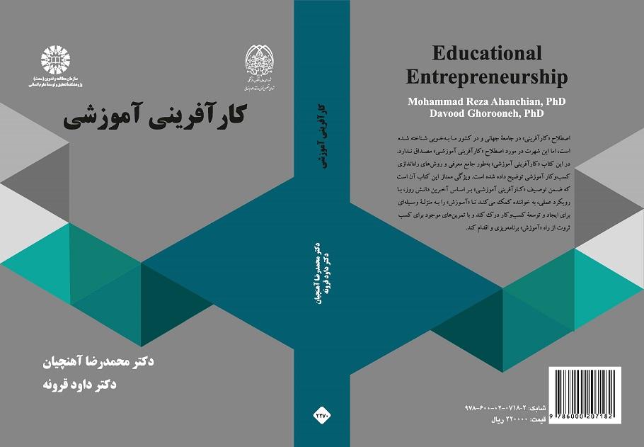Educational Entrepreneurship
