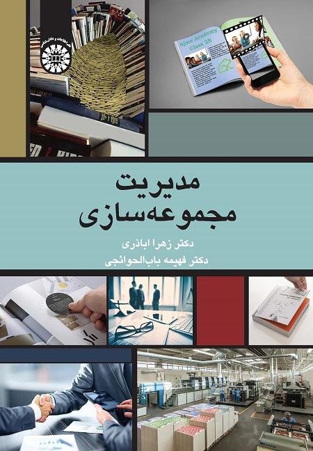 Collection Development Management