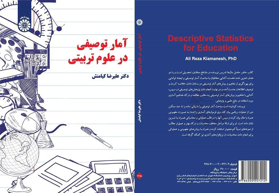 Descriptive Statistics for Education