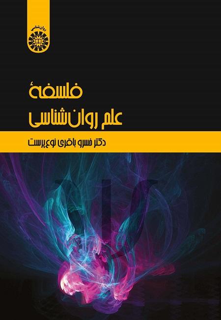 Philosophy of Psychology
