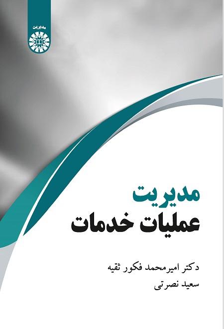 Service Operations Management