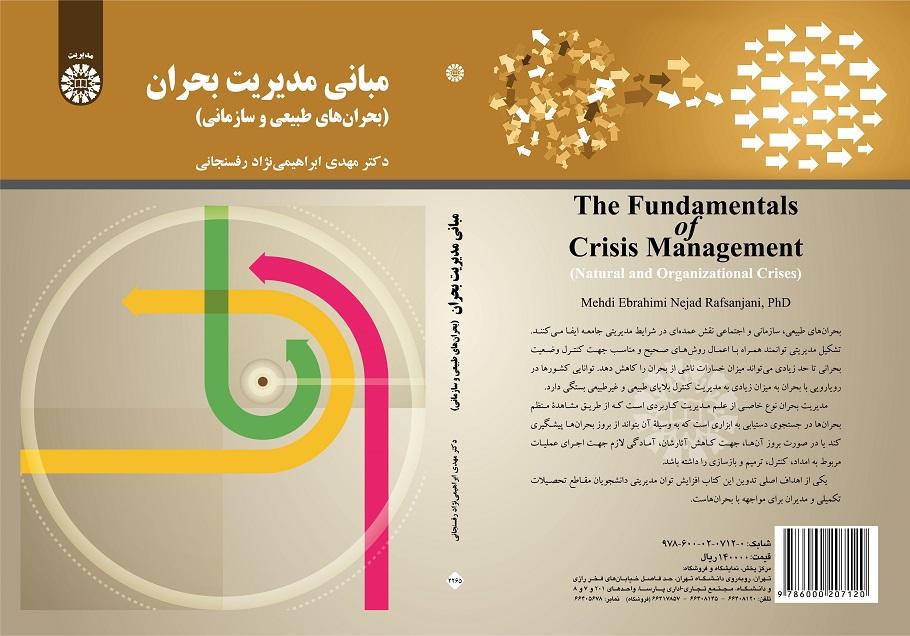 The Fundamentals of Crisis Management (Natural and Organizational Crises)