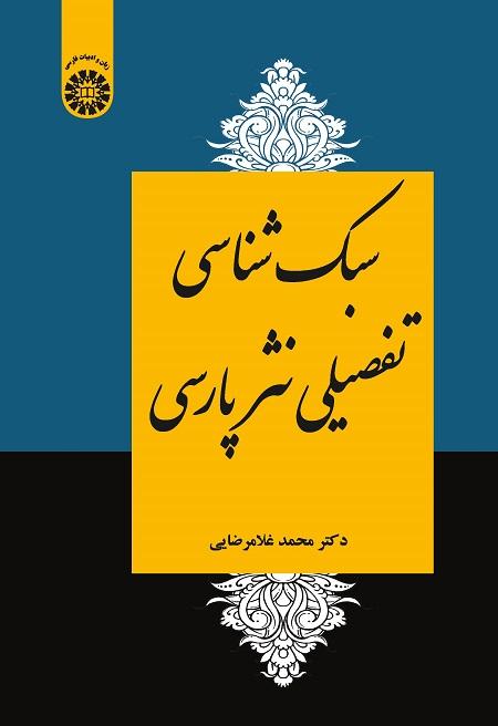 The Comprehensive Stylistics of Persian Prose