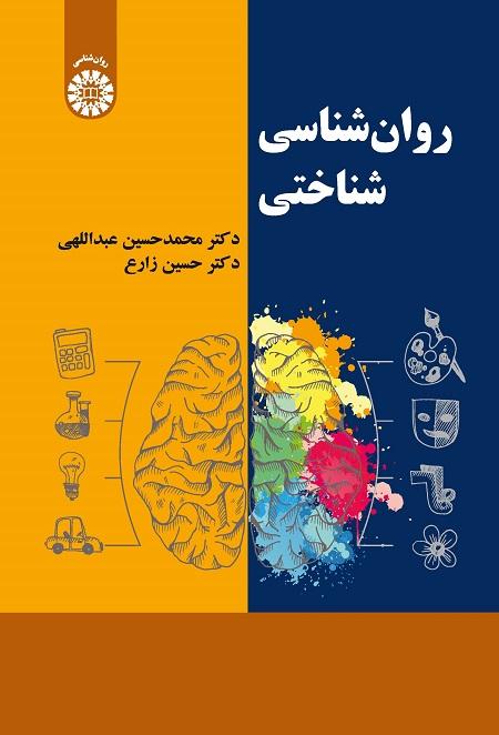 Cognitive Psychology