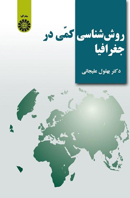 Quantitative Methodology in Geography