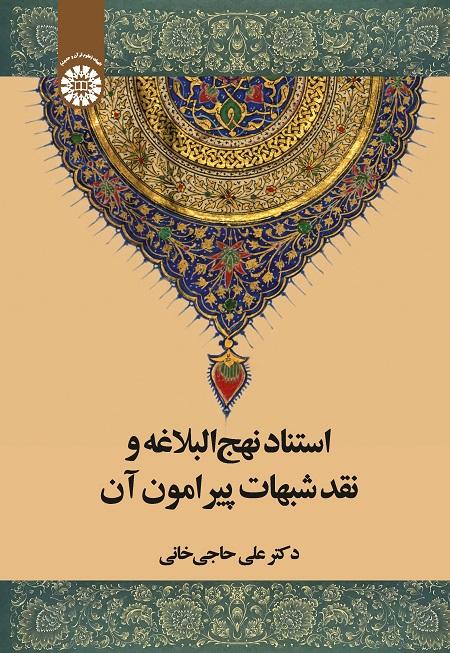 Documentation of the Nahj al-Balagha and Critical Appraisal of Certain Doubts about It