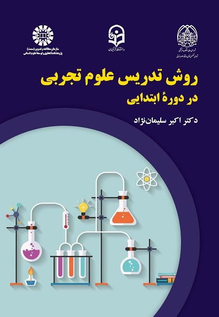 Experimental Science Teaching Method in the Elementary Course