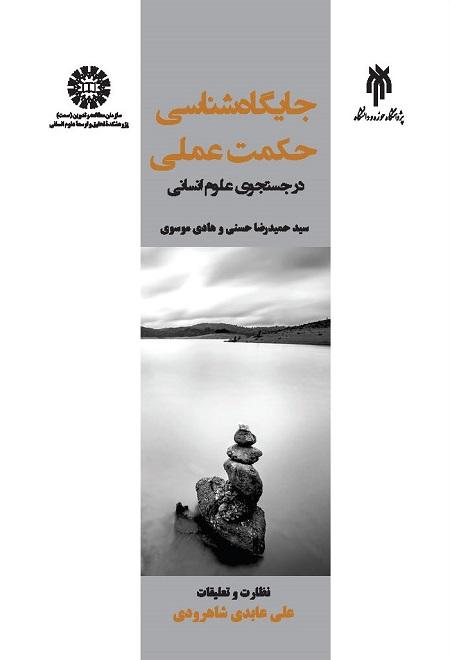After Practical Wisdom: The Pursuit of Social Sciences and Humanities