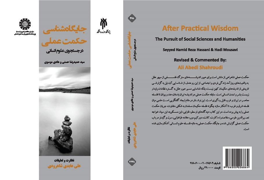 After Practical Wisdom: The Pursuit of Social Sciences and Humanities