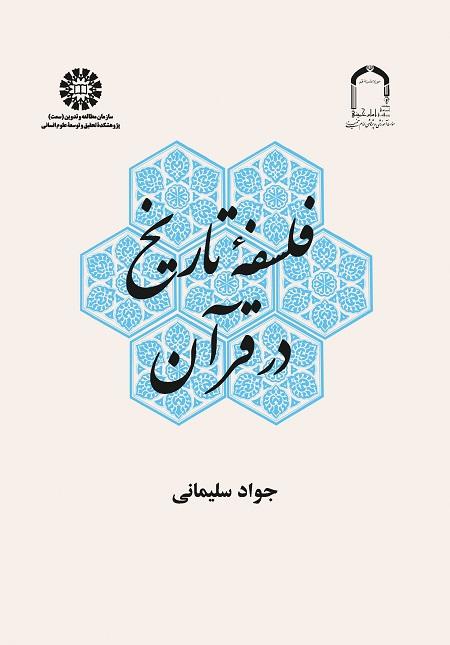 The Philosophy of History from the Quranic Point of View