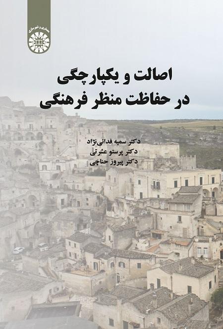 Authenticity and Integrity in Conservation of Cultural Landscape