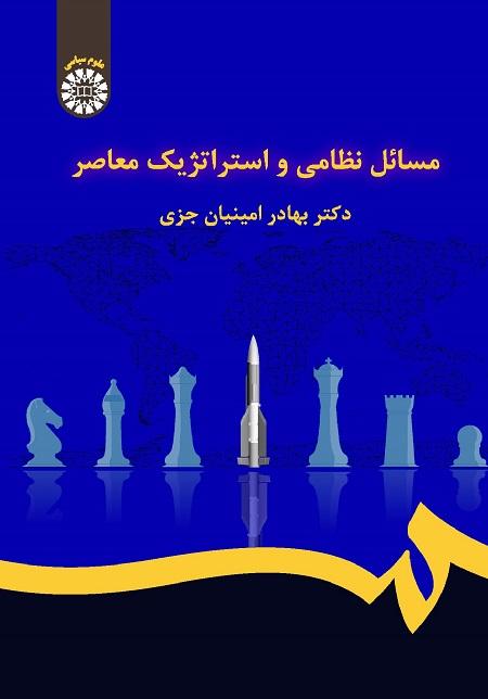 Contemporary Strategic and Military Affairs