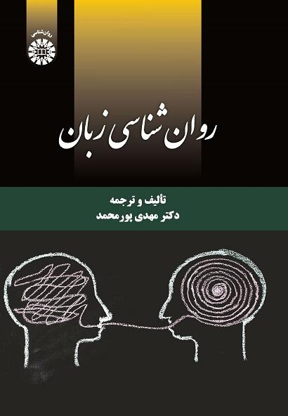 Psycholinguistics