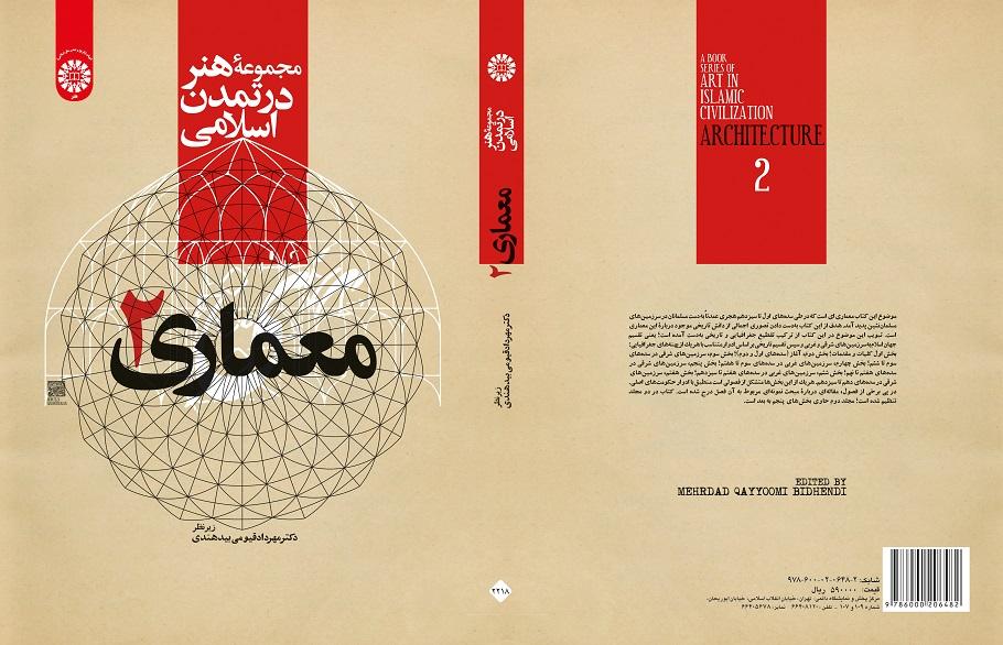 A Book Series of Art in Islamic Civilization: Architecture (2)