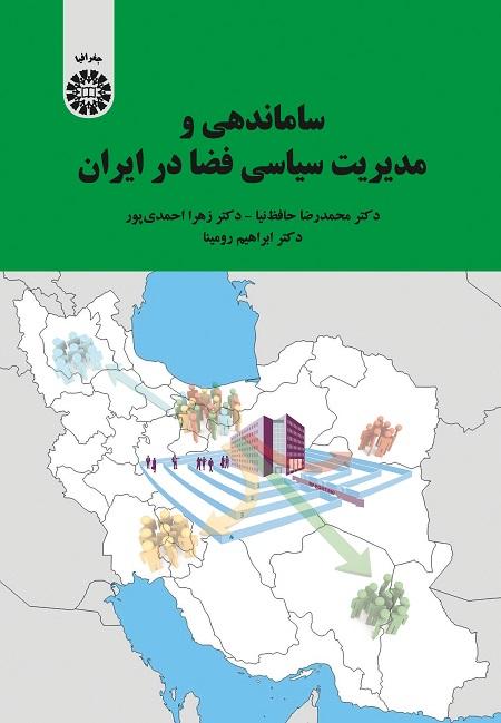 Organizing and Political Management of Space in Iran