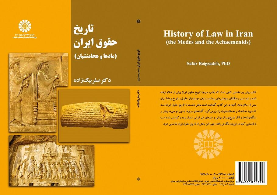 History of Law in Iran (the Medes and the Achaemenids)