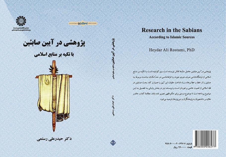 Research in the Sabians: According to Islamic Sources